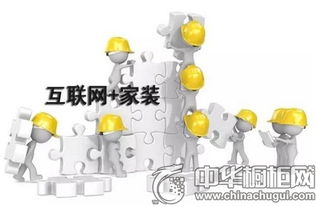 全屋定制成新風口，互聯網家裝如何破局互聯網銷售